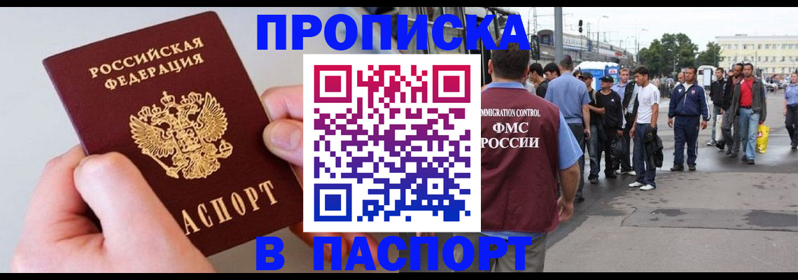 прописка паспорт в Новомичуринске