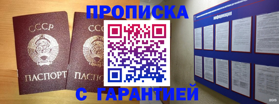 прописка паспорт в Новомичуринске