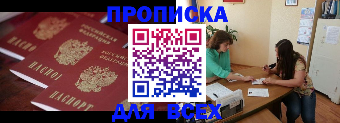 временная регистрация 2025 в Новомичуринске