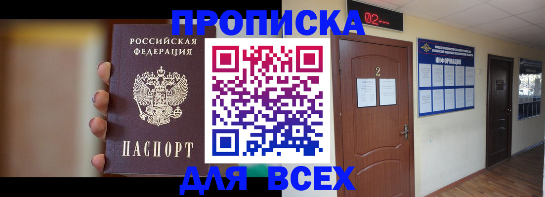 временная регистрация для школы в Новомичуринске