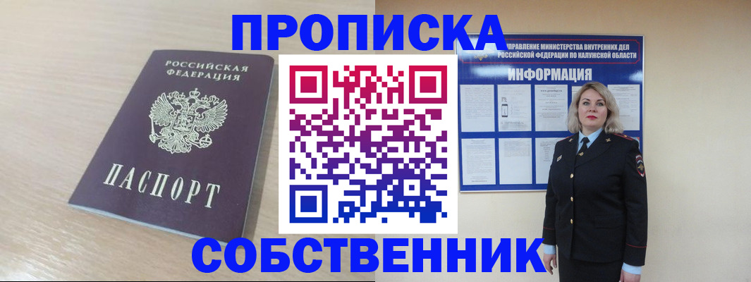 найти адрес прописки в Новомичуринске