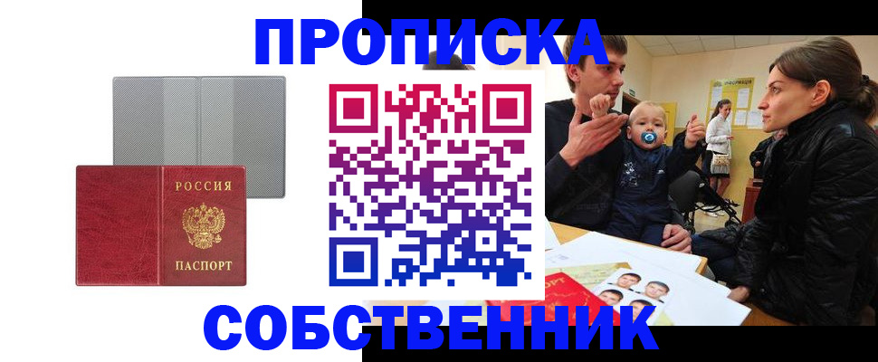 прописка регистрация в Новомичуринске