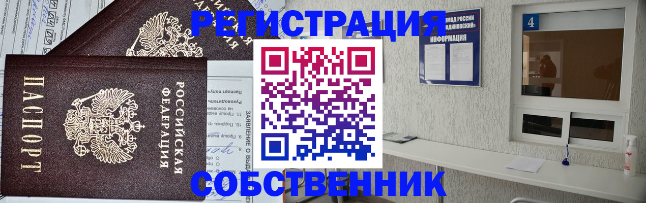 временная регистрация в Новомичуринске