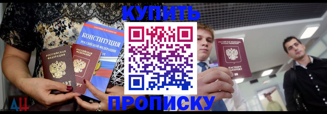 временная регистрация собственник в Новомичуринске