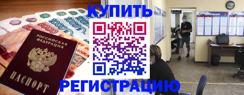 временная регистрация собственник в Новомичуринске