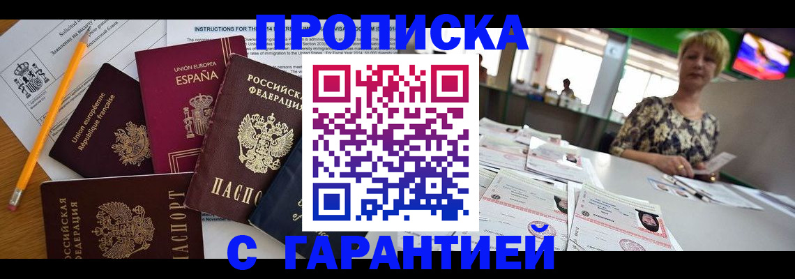 прописка для школы в Новомичуринске